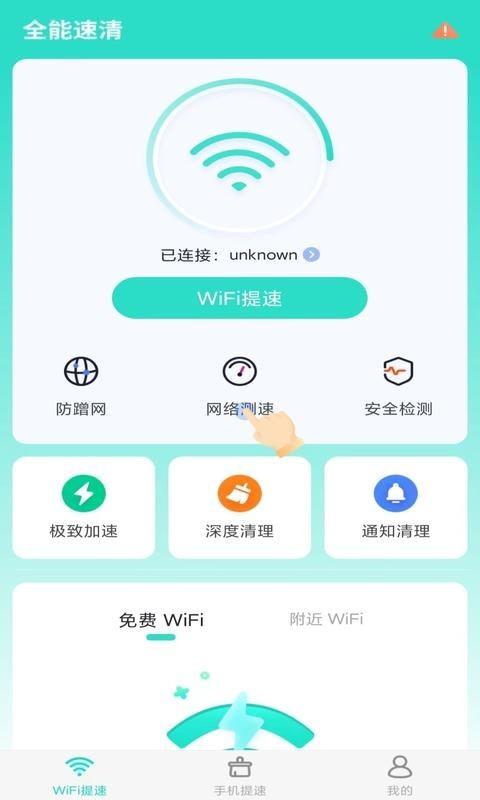 全能速清APP官方版  v3.4.1