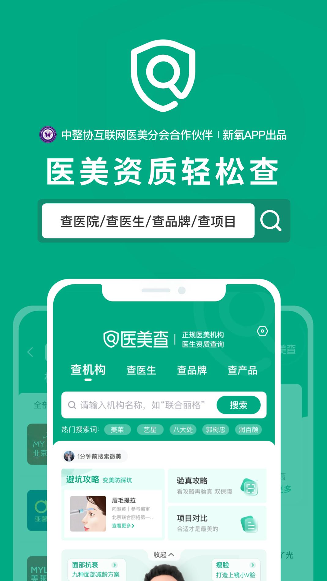 医美查 v3.2.5