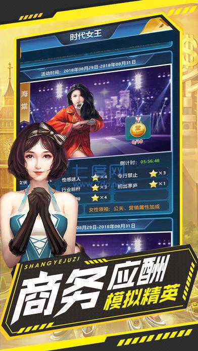 商业巨子
