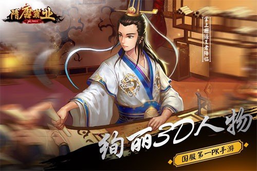 隋唐霸业 版本:v5.8.25.1