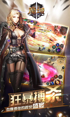 魔域口袋版百度版