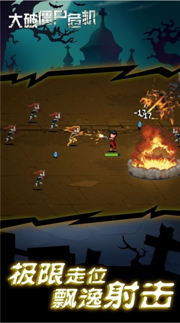 大破僵尸危机  v1.0.0