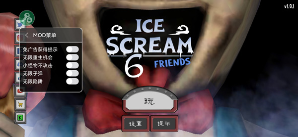 恐怖冰淇淋6内置菜单版