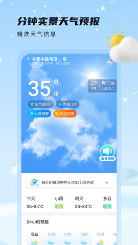 雪融天气 v1.0.0
