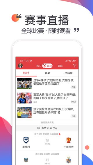 唯彩看球  v5.8.5
