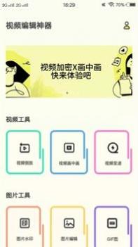 小猪视频编辑 v3.0.5