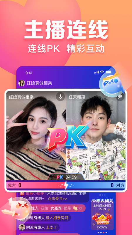 趣约会截图0