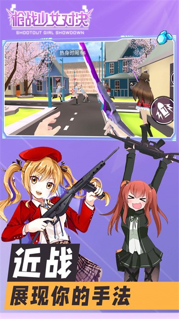 枪战少女对决  v1.0.0