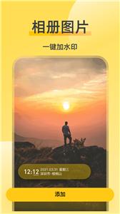 修改水印相机  v1.0.0