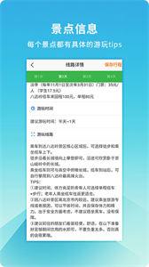 旅游规划师  v1.0.0