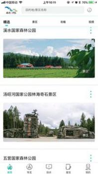 伊春旅游 v3.1.5