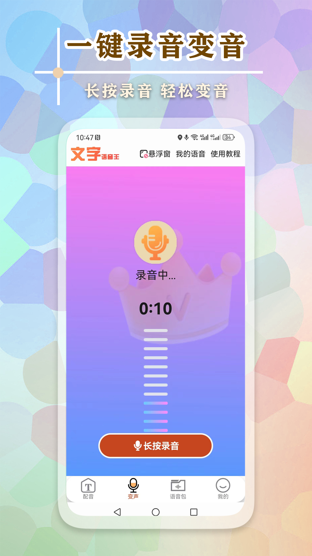 文字语音王app安卓版  v3.2.4