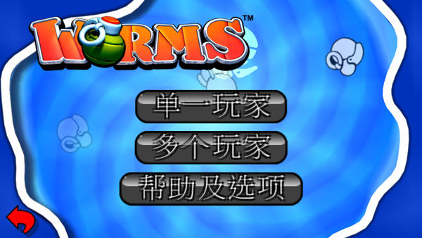 百战天虫4中文版  v1.0.419806