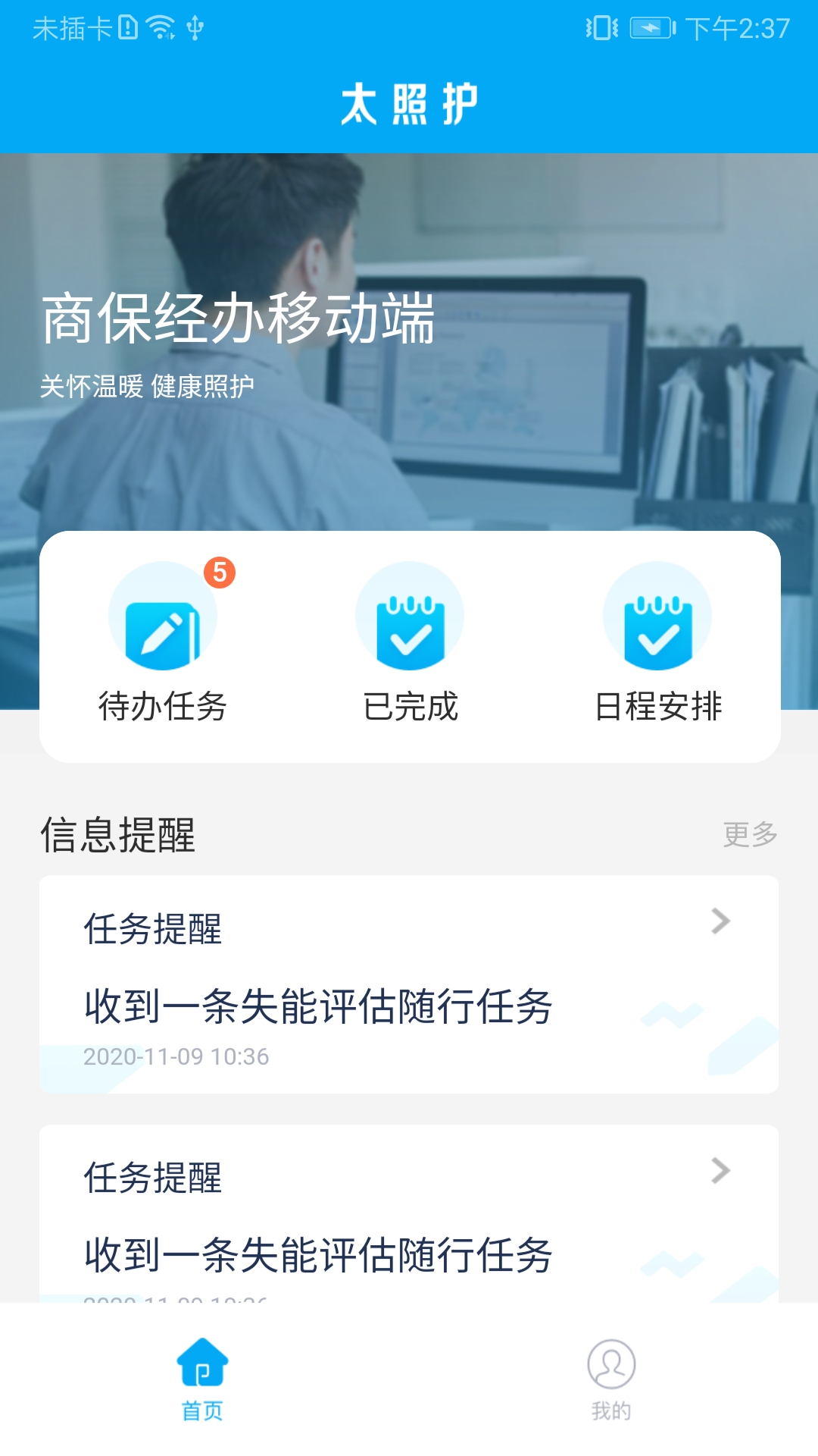 太照护app v1.2.25