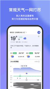 看天气预报截图1