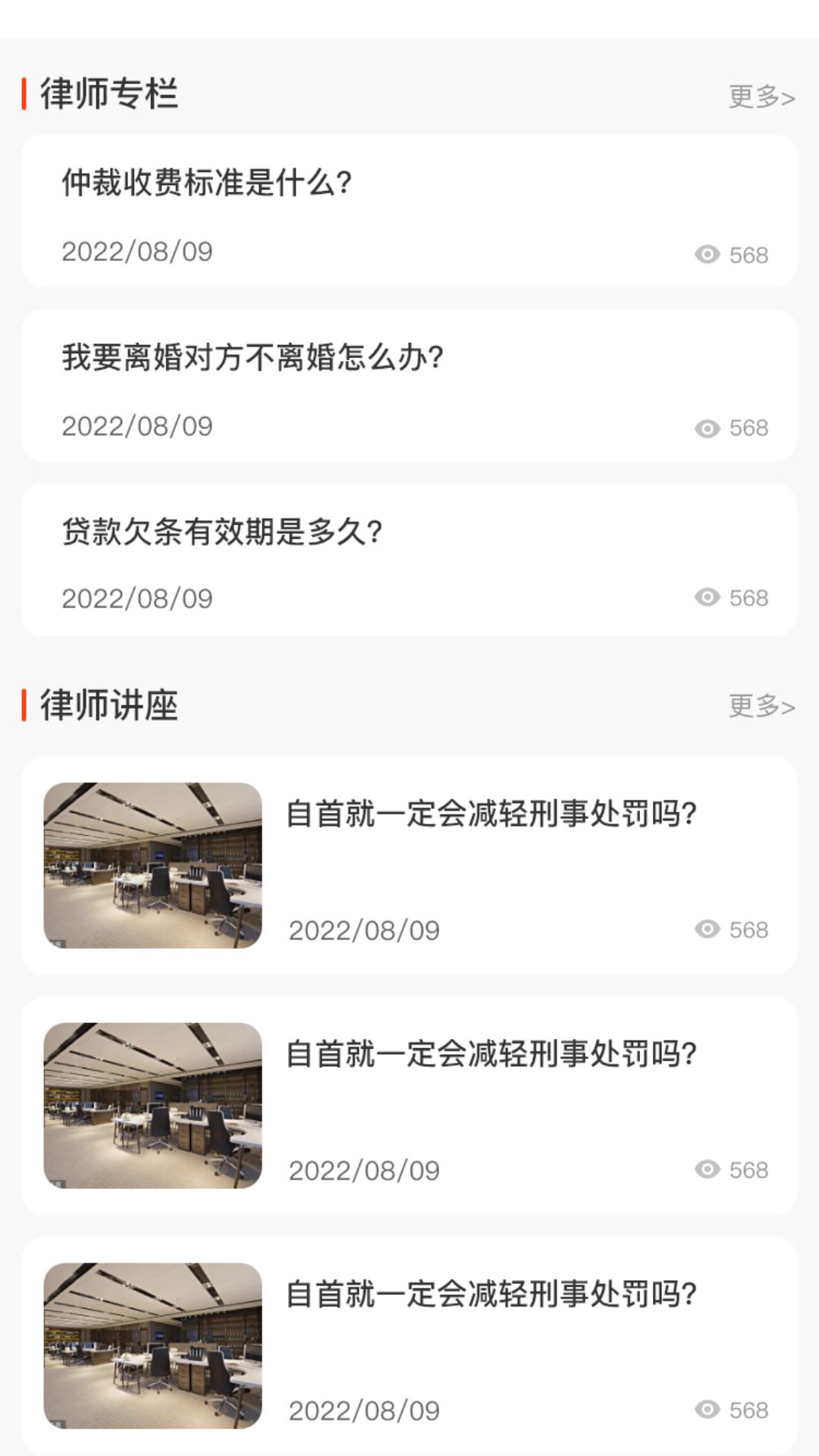 法公律师手机版 v1.0.1