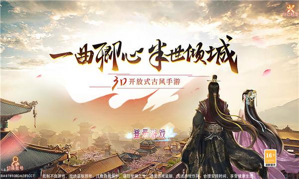 长歌行之缘起灵山手游官方红包版  v5.3.3