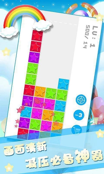星星叠叠乐 v1.0安卓版