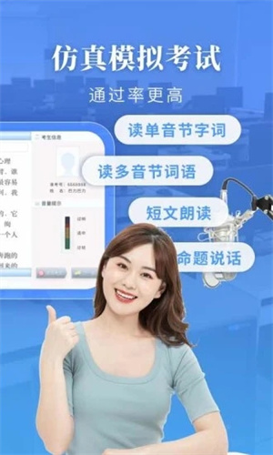 普通话水平测试安卓版 v3.4.2