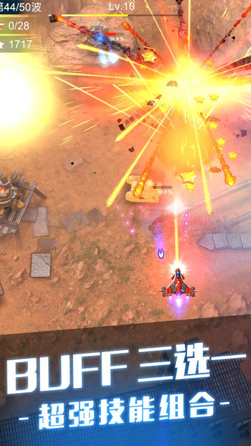 无双战机 官方版下载 v3.1.5