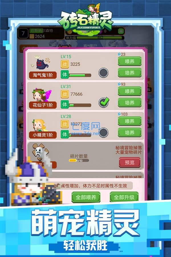 砖石精灵
