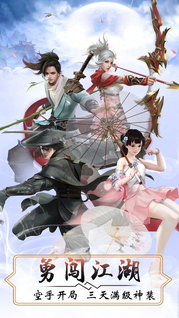 斩仙天下勇闯江湖手游官方安卓版  v5.1.2