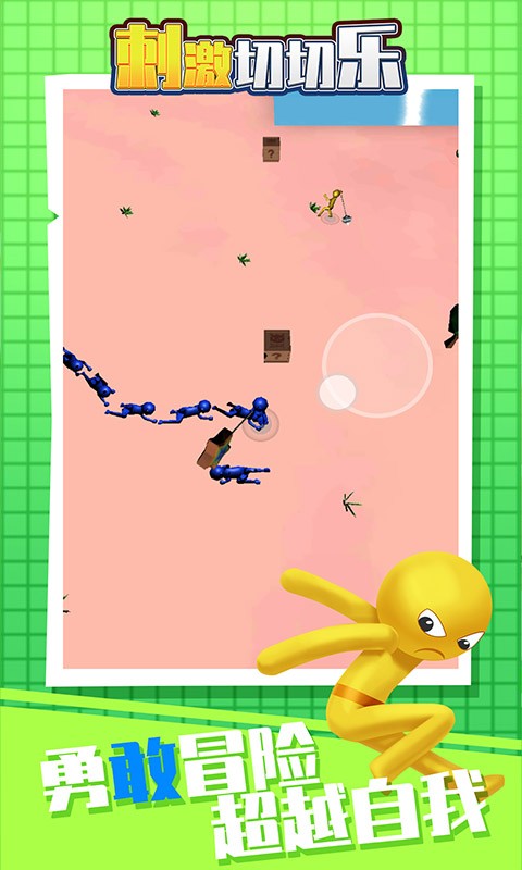 刺激切切乐  v1.0.0