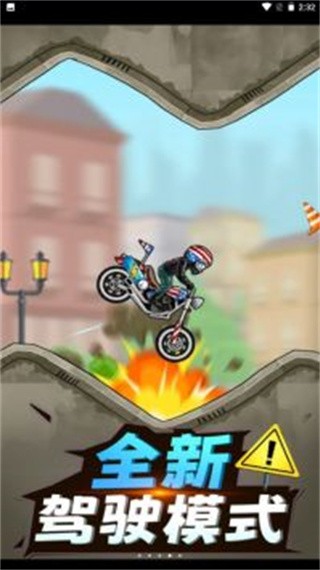 摩托车特技表演  v1.1.8