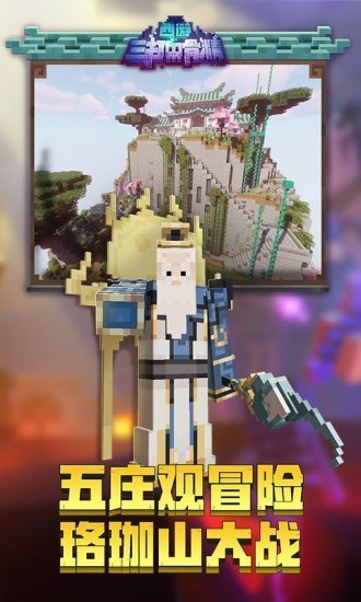 我的世界基岩版最新版 v2.6.5.223752