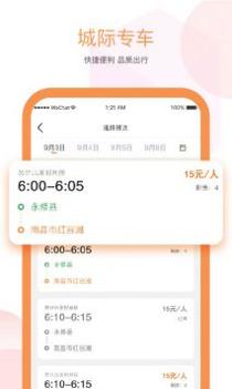 易至出行 v3.0.5