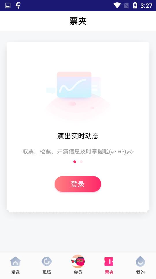 大麦网官网版订票 v8.2.2