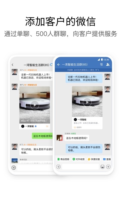 企业微信app截图0