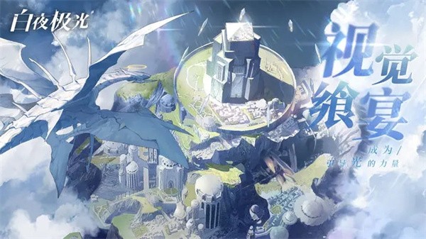 白夜极光国服  v1.16.0