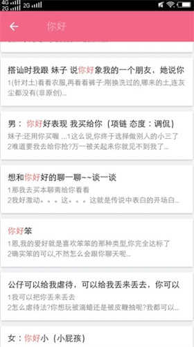 恋爱话术库截图0