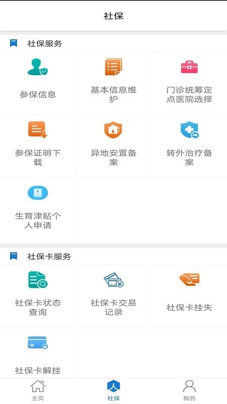 胜利社保  v3.0.0.0