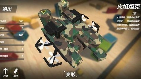 变形坦克2单机版 v1.5.4