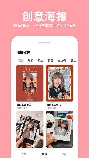 马步长截图拼图  v1.6.1