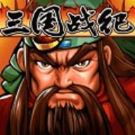 三国战纪官网版