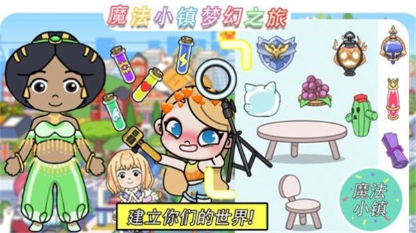 魔法小镇梦幻之旅官方版  v1.0
