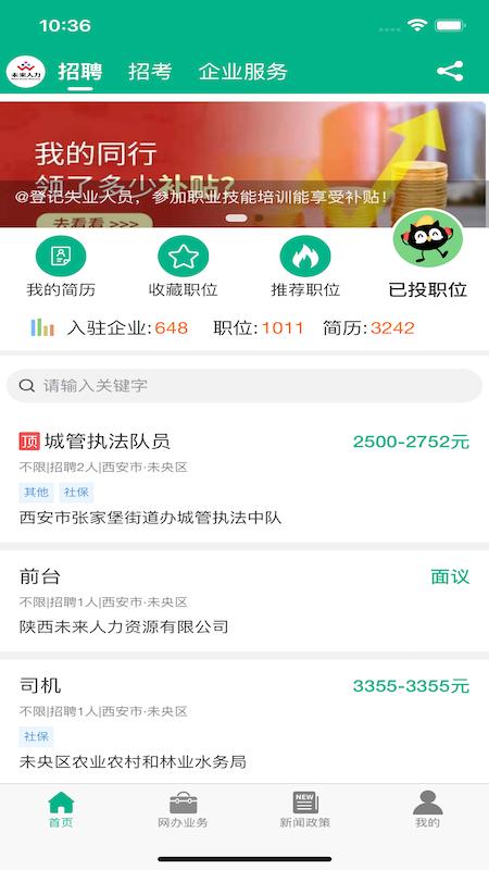 未来人力 v1.0.3
