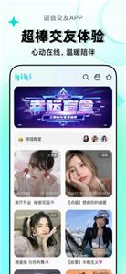 嗨嗨语音交友  v1.0.1