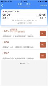 差旅企业行  v1.0.9