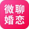 微聊婚恋交友