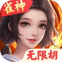 雀神广东麻将微信版