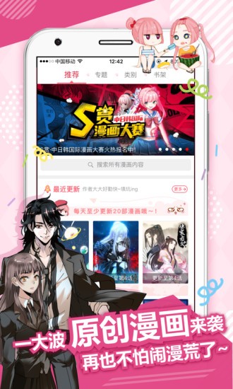 萌动漫画  v2.0.0