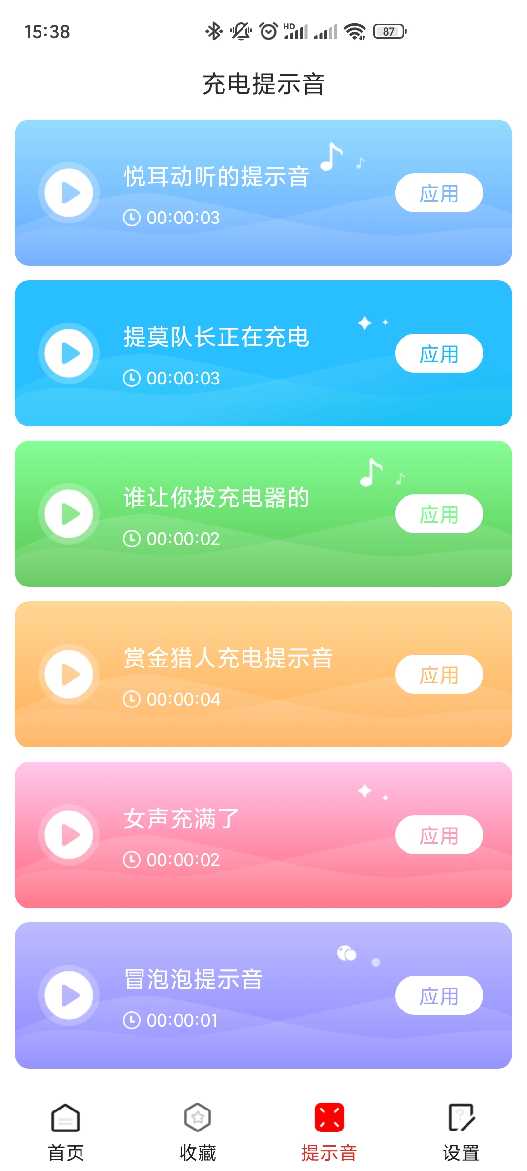 超能充电  v1.2.9