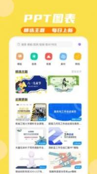 PPT模板家 v3.0.5