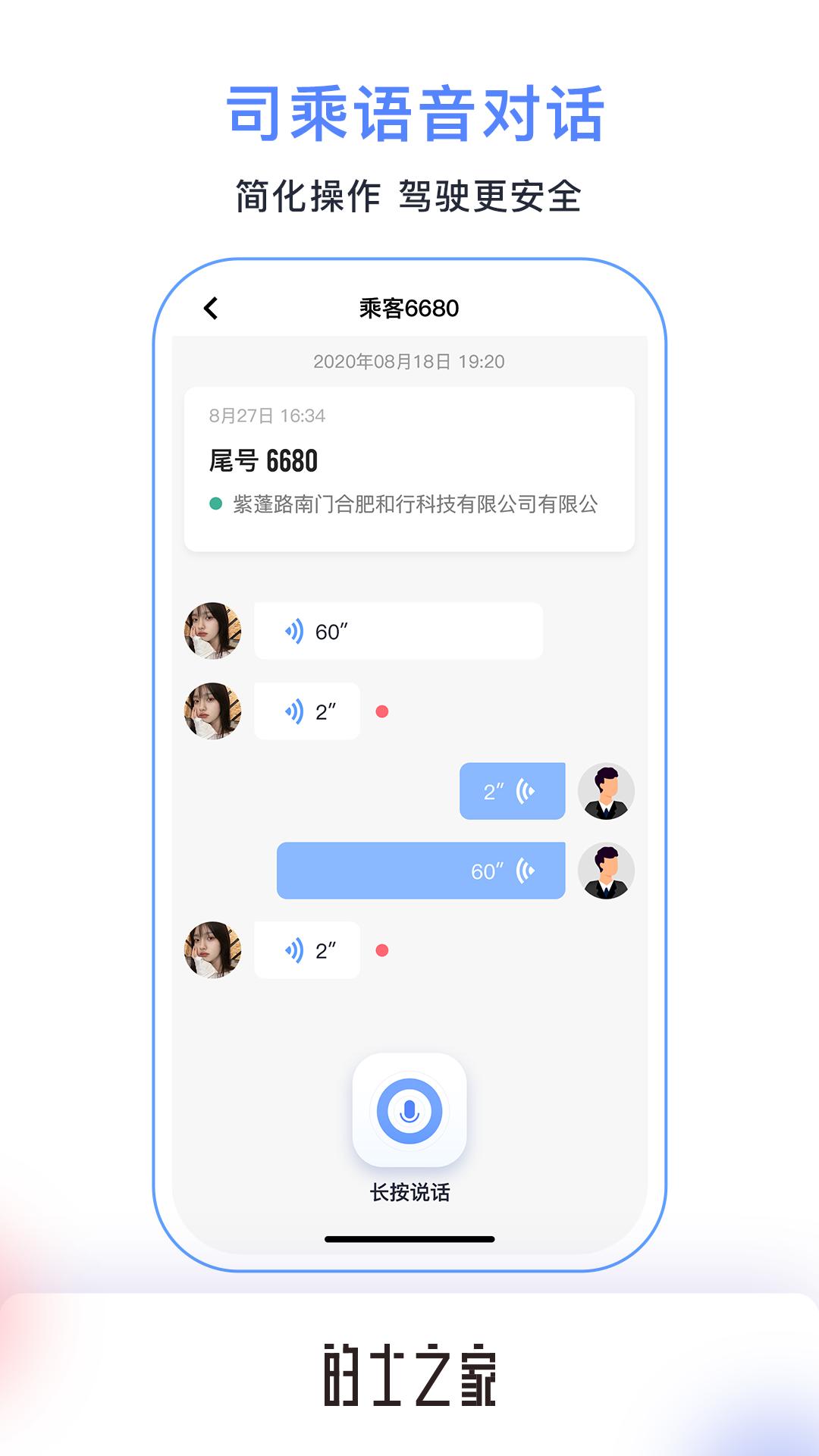 的士之家  v1.1.0