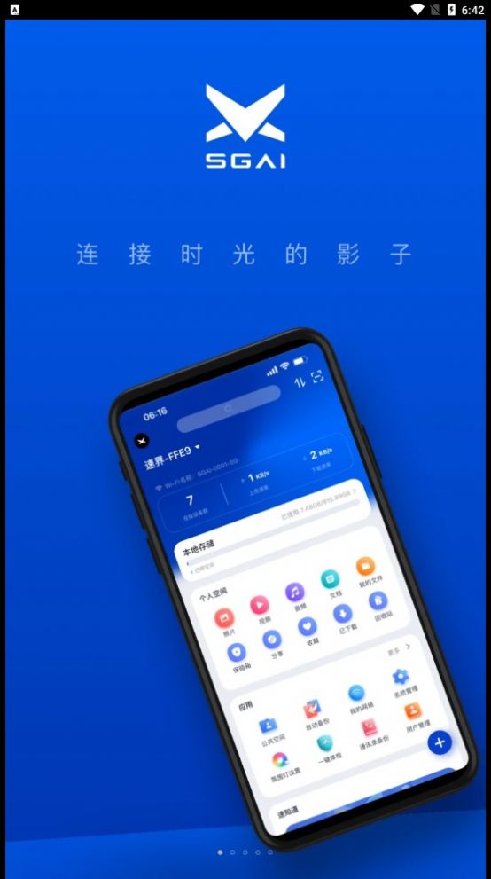 速界智能存储  v1.0.10