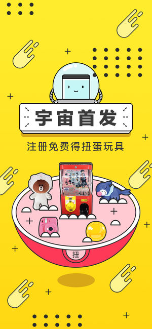 元气扭蛋截图1